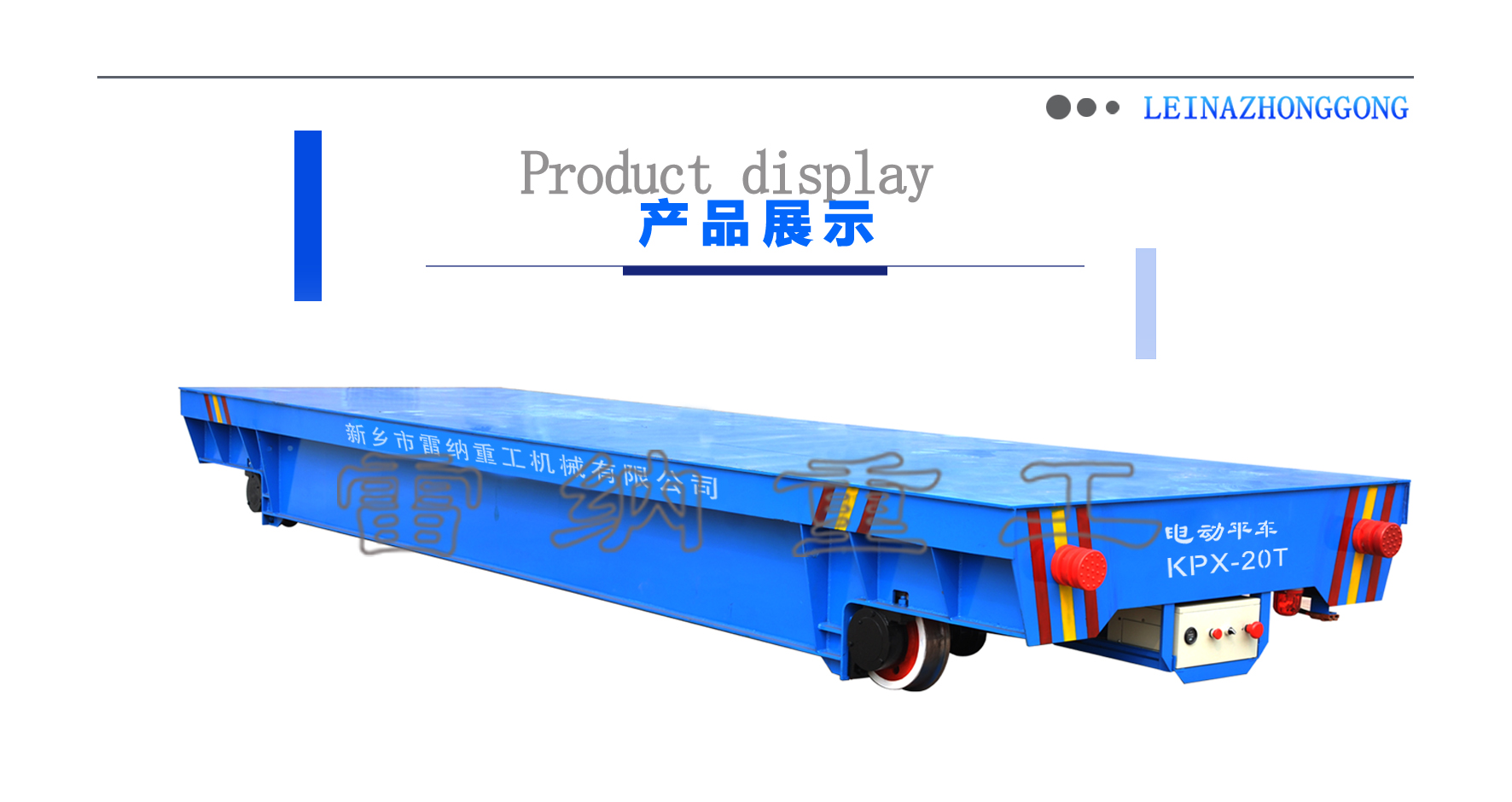 蓄電池電動(dòng)軌道車產(chǎn)品細(xì)節(jié)展示