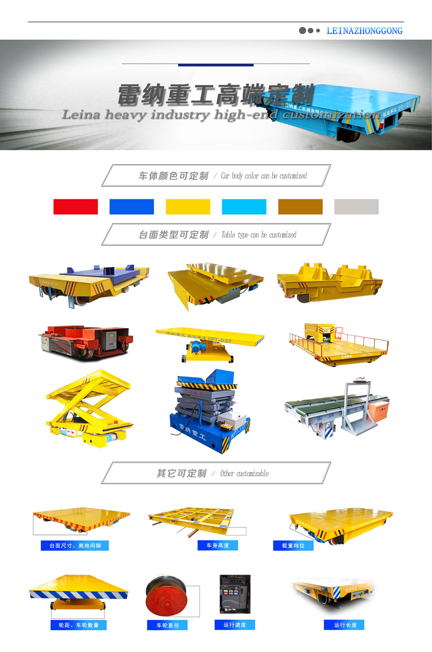 雷納重工電動(dòng)平板車(chē)產(chǎn)品定制